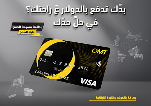 OMT Launches its Prepaid Dual Currency Card