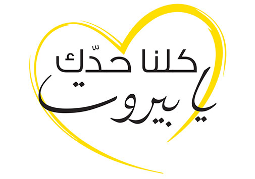 We are all Next to Beirut