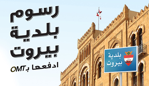 Beirut Municipality Fees Schedules