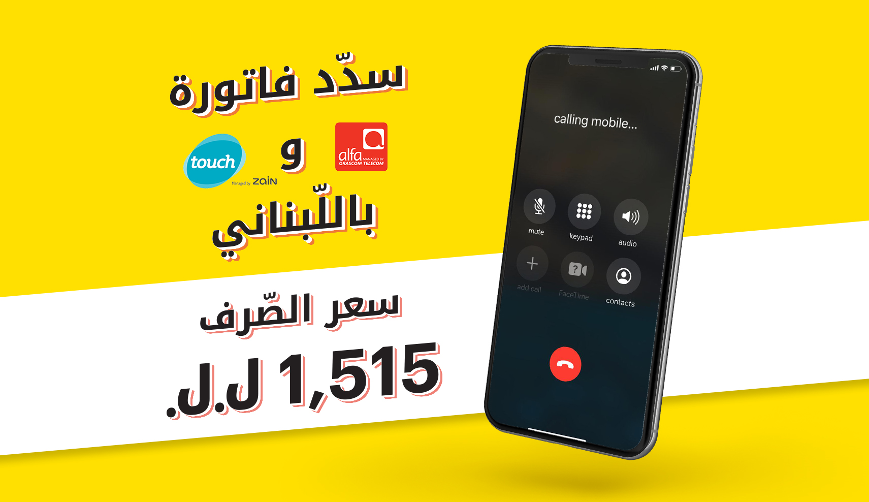 Mobile Lines Monthly Bills in LBP through OMT at the Official Exchange Rate 1,515 LBP