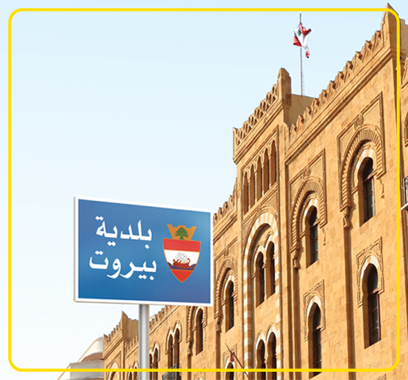 Beirut Municipality 