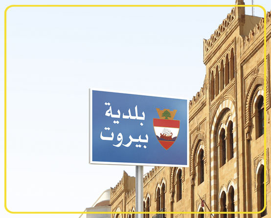 Beirut Municipality
