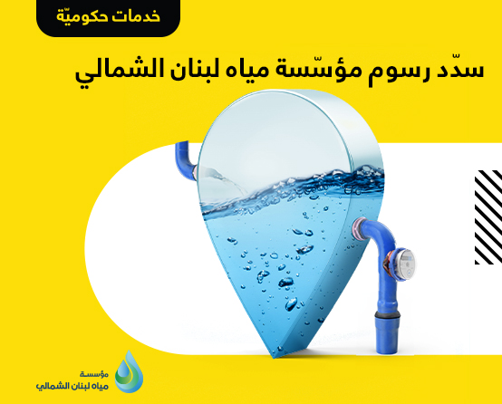 North Lebanon Water Establishment (NLWE)