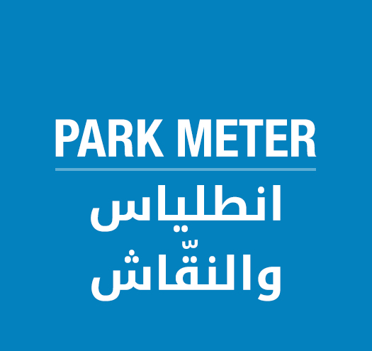 Antelias & Naccache Park Meter